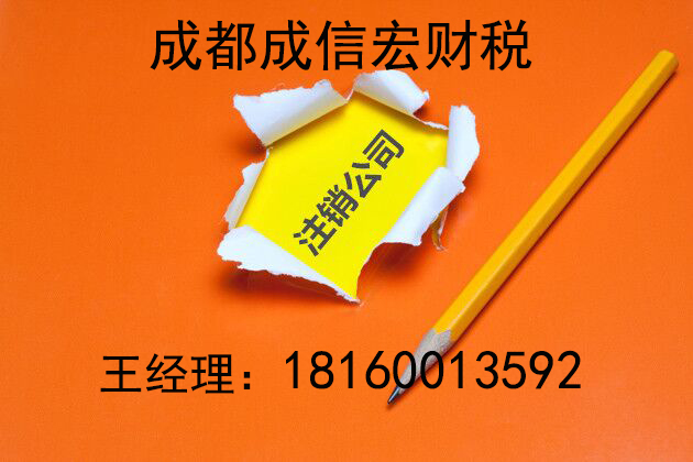 成都公司注冊