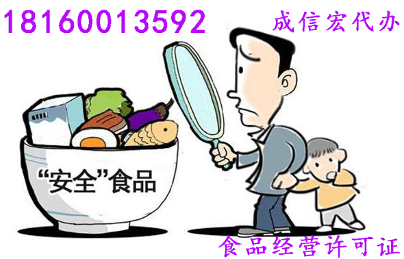 食品經營許可證辦理要求