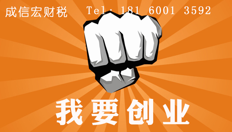 公司注冊(cè)的步驟詳解