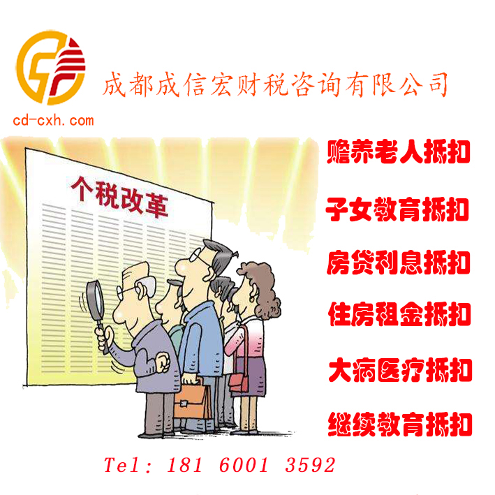 個稅有哪些新變化