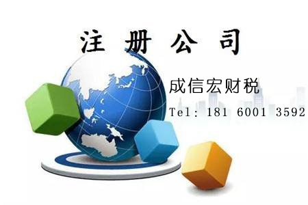 成都公司注冊(cè)