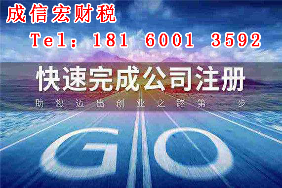 成都公司注冊