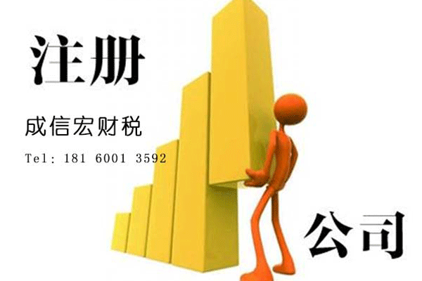成都公司注冊流程及費用