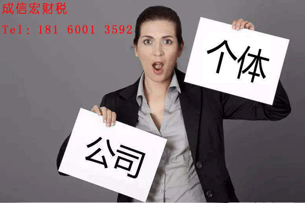 個(gè)體工商戶如何注冊